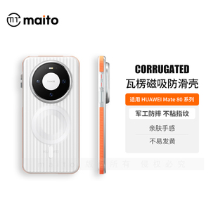 70Air磨砂超薄全包外壳 maito撞色保护壳适用华为Mate80ProMax保护壳MagSafe磁吸手机壳HUAWEI Mate70Pro