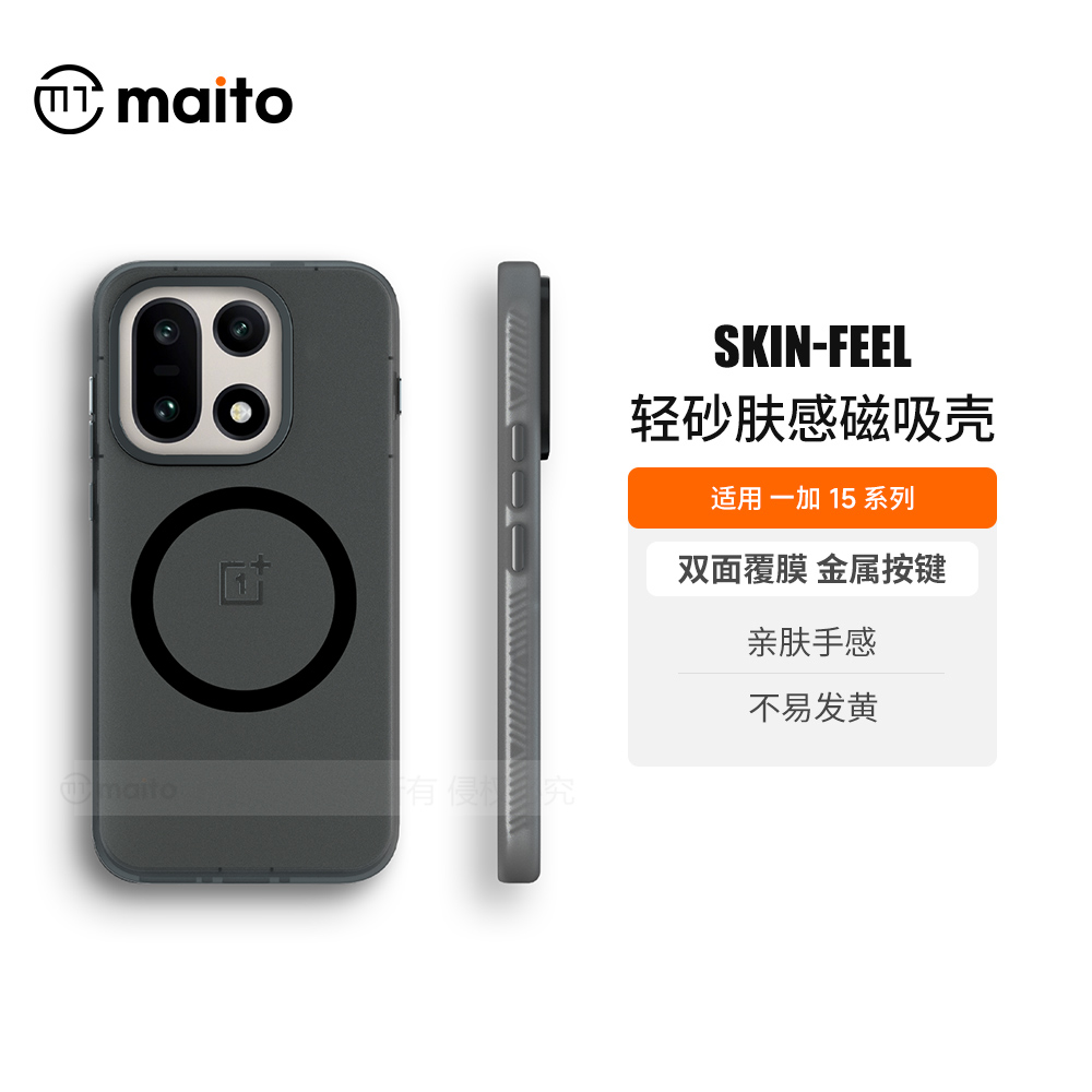 轻砂保护壳适用一加15保护壳