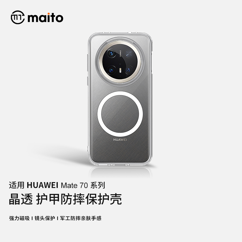 【海外爆款】华为mate70p手机壳