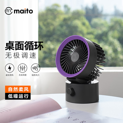 【新品上新】静音桌面小风扇