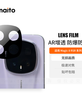 maito适用荣耀Magic8RSR镜头膜AR增透抗反射荣耀Magic8ProAir后摄像头保护膜honor新款防摔钢化膜7Pro高清膜