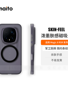 maito轻砂保护壳适用荣耀Magic8RSR保护壳MagSafe手机壳荣耀Magic8ProAir磨砂超薄肤感壳磁吸全包简约外壳