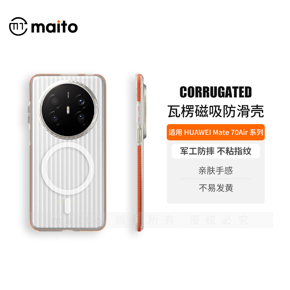 撞色保护壳适用华为Mate70Air