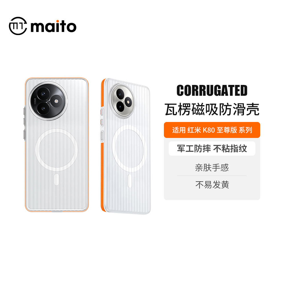 适用红米K80至尊版磁吸手机壳