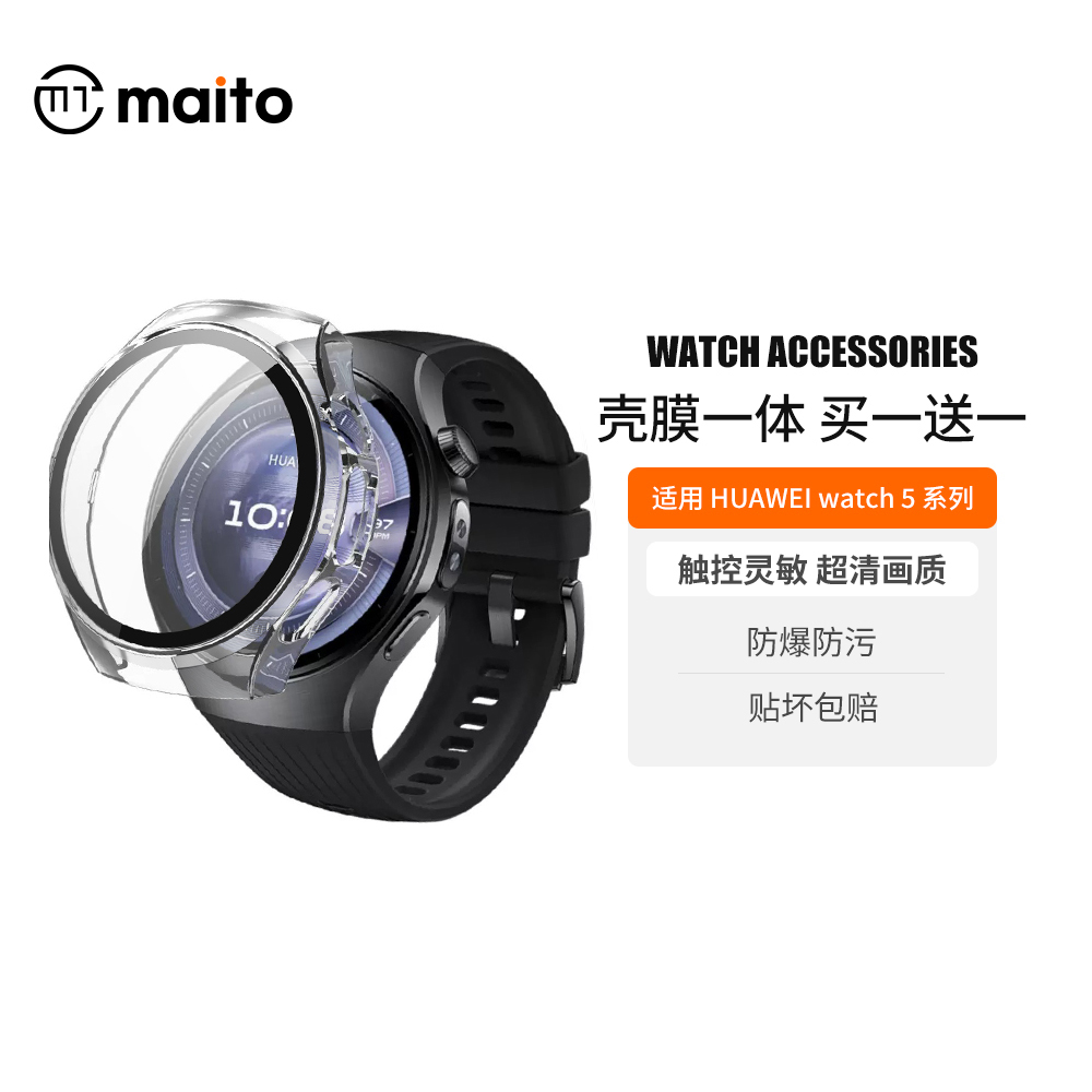 适用华为Watch5保护壳膜一体