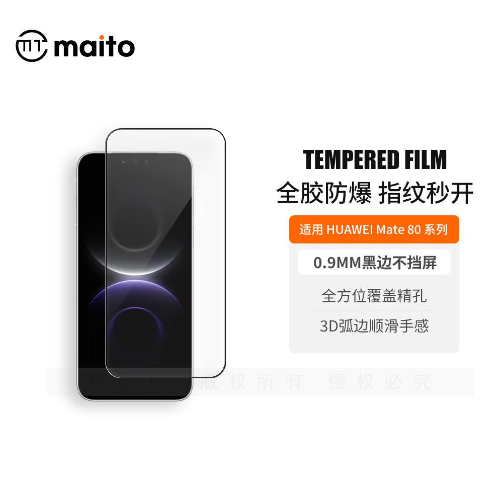 全胶高清】适用华为Mate80钢化膜