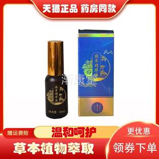 天猫正品 菩方堂凝萃精华液20ml 颈肩腰腿舒筋活络原菩方堂脉络油