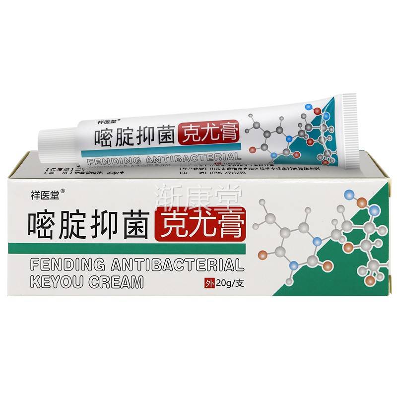 5%氟尿嘧啶克尤软膏20g祥医堂密定抑菌止痒乳膏官方正品旗舰店LL