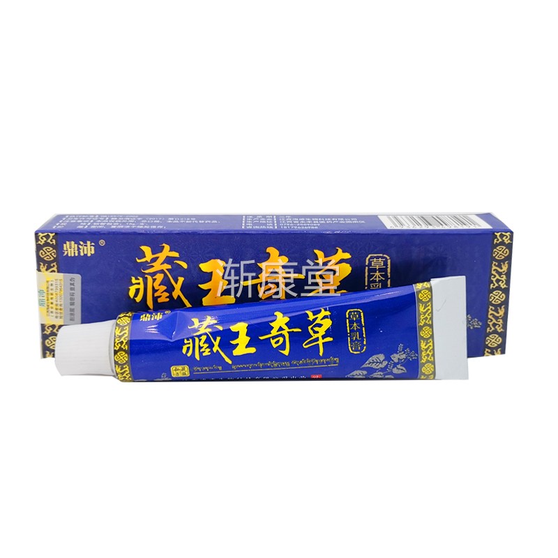 鼎沛藏王奇草乳膏膏皮肤外乳用草本膏软 NPV正品 20支包邮