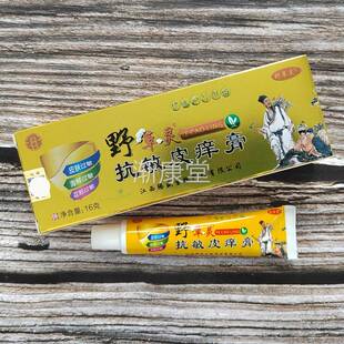 野草灵抗敏皮痒膏16g