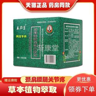 濮阳王卫生筋骨疼痛保健外敷散骨质增生热敷贴膏贴