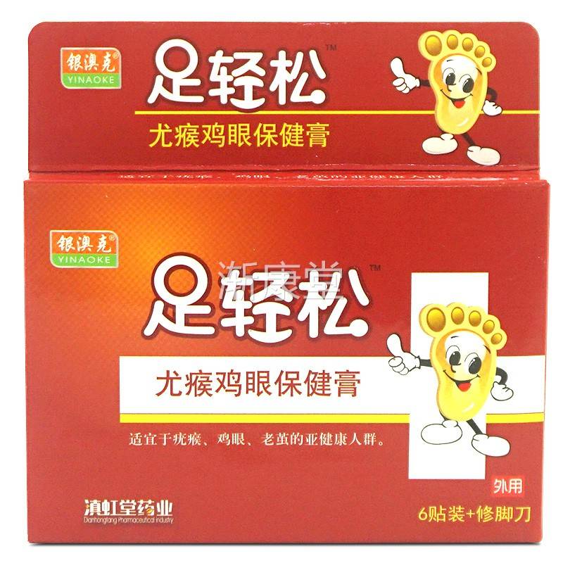 足轻松尤瘊鸡眼保健膏足部老茧官方正品银澳克6贴装+修脚刀LL