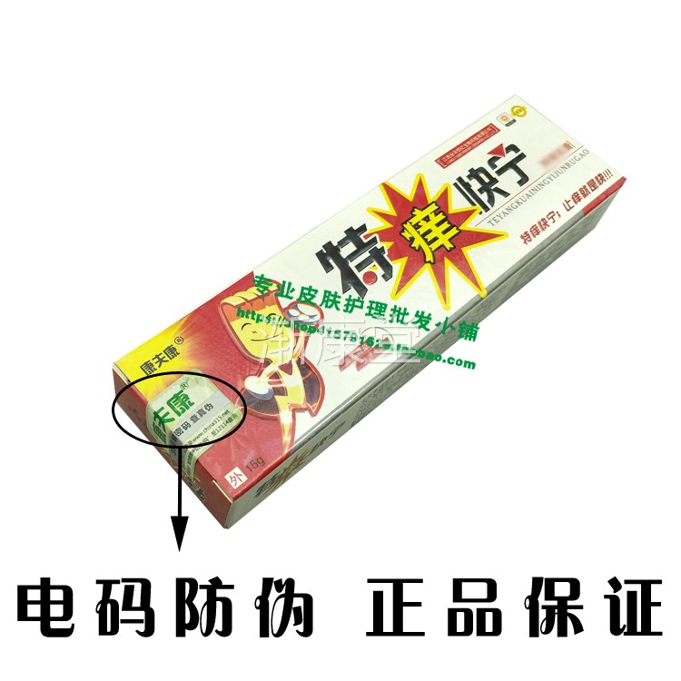 康夫康特痒BYD快宁正0乳膏 痒快宁特软膏皮肤外用品 1支包邮
