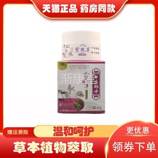 中原郎中紫珠草肽抑菌膏天山紫珠草草本抑菌乳膏正品止痒软膏