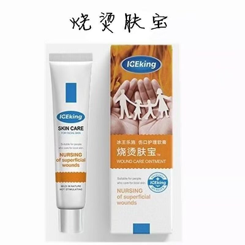 冰护王施烧BCE护理型伤口理软膏晒伤乐膏开水电焊烫伤水泡灼烧伤