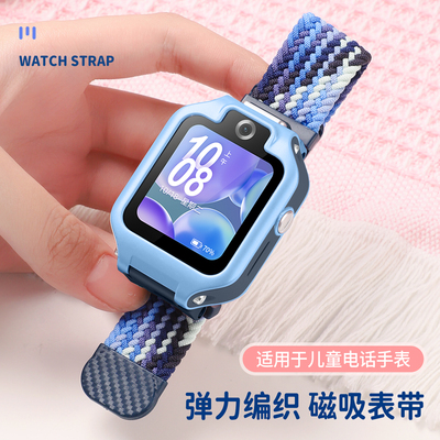 适用于华为儿童电话手表5xpro表带磁吸闪扣弹力编织腕带5x运动透气替换带透明保护壳智能手表通用钢化膜配件