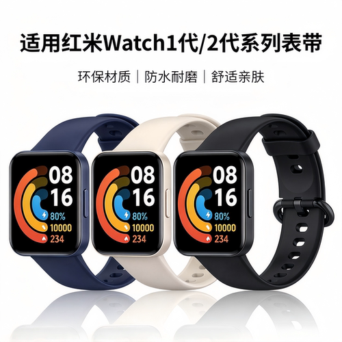 适用红米Redmi手表1/2代官方同款硅胶表带小米Watch Lite2智能运动透气腕带Horloge2男女时尚Poco替换带配件