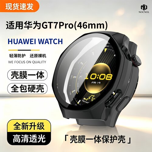 适用华为GT7Pro 46mm全包保护壳智能手表watchgt7pro壳膜一体新款保护套钢化膜防摔防刮全屏覆盖高清耐磨配件