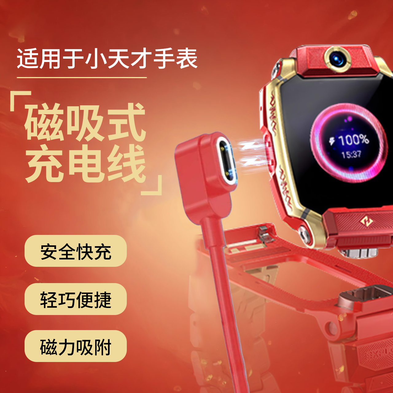 适用于小天才z11儿童手表充电线Z10彩色磁吸Z9/Z9少年版/Z8/Z7A/Z6Pro充电器Z6巅峰版专用数据线非原装配件