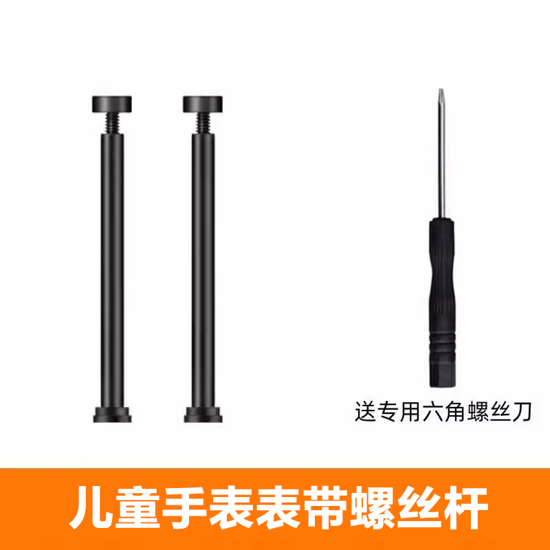 适用小天才电话手表z10/z9/z8a/z7s/z5/z2/z3/d2/d3/d1s/q1螺丝杆螺母通用Y02/Y01s生耳表带连接轴螺丝刀配件
