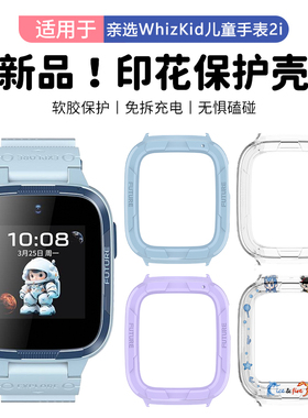 适用于荣耀亲选WhizKid儿童手表2i保护壳哪吒敖丙印花软胶壳保护套壳防撞壳ESA-WB00儿童手表壳防刮防摔配件