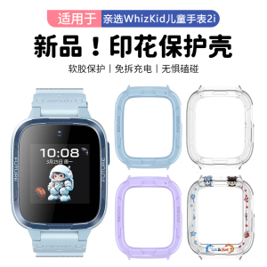 适用于荣耀亲选WhizKid儿童手表2i保护壳哪吒敖丙印花软胶壳保护套壳防撞壳ESA-WB00儿童手表壳防刮防摔配件