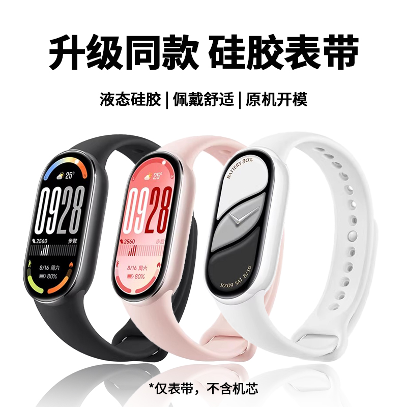 适用于小米手环10表带硅胶智能运动10腕带NFC/陶瓷版9/8同款男女款纯色简约夏天高级舒适透气时尚替换带配件