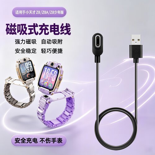 适用小天才Z8充电线Z8A智能儿童电话手表磁吸式充电线Z8少年版专用充电器USB彩色数据线非原装配件