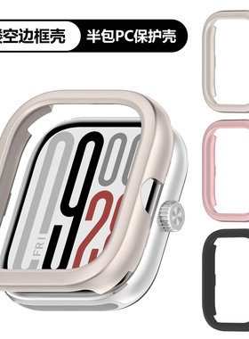 适用于红米手表5保护壳redmiwatch4半包保护套钢化防摔5active/lite手表硬壳高清防刮花运动手表外壳套子配件