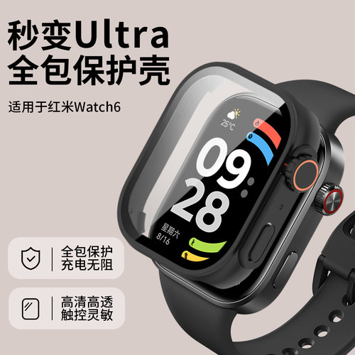 适用红米红米手表6保护壳Redmi Watch6秒变苹果Ultra保护壳膜一体钢化膜智能手表小米watch6防磕碰全包保护套