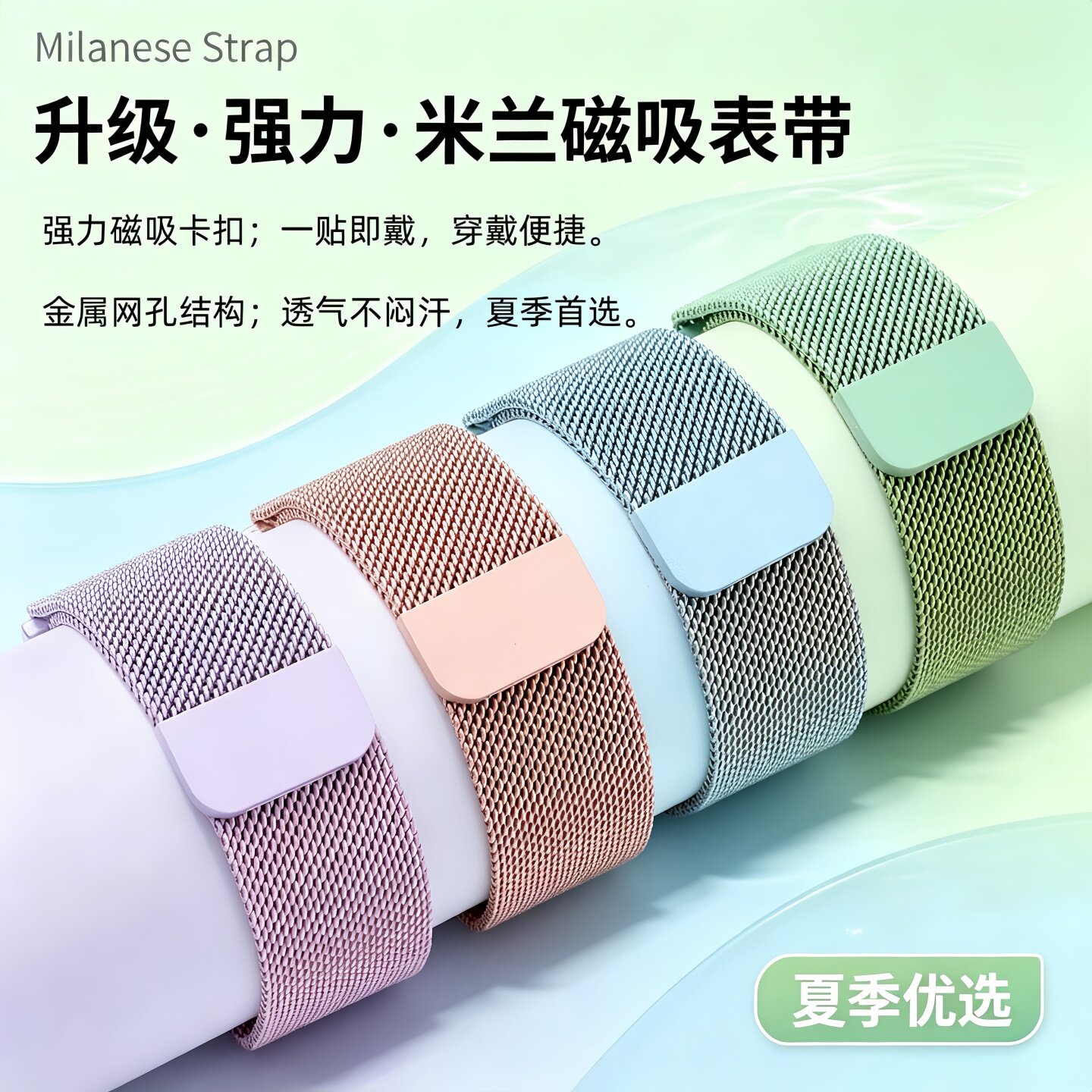 适用小天才电话手表Z6Pro表带Z6A渐变米兰尼斯替换带Z6S/Z6D金属磁吸Z6巅峰版运动透气学生夏季手链腕带配件图片