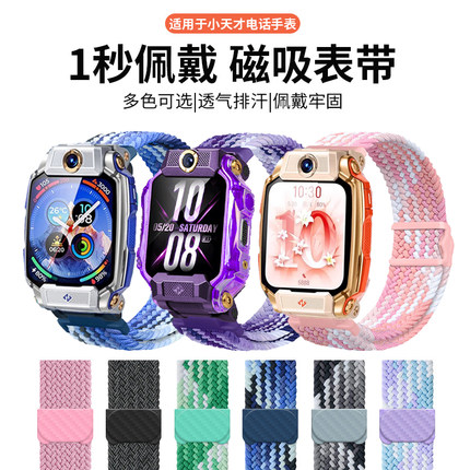 适用于小天才电话手表Z11表带Z10/Z9磁吸尼龙编织智能运动儿童Z8Z7Z6少年版/d2/z1s/z3可爱卡通腕带q1s配件