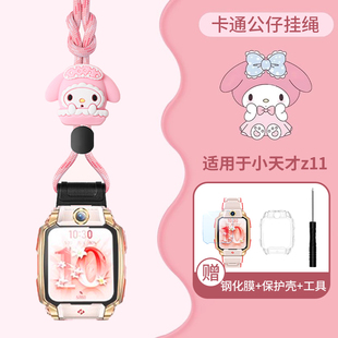适用于小天才Z11儿童电话手表挂绳表带z11挂脖套透明保护壳加粗挂链卡通吊坠钢化膜保护套套装男女替换带配件