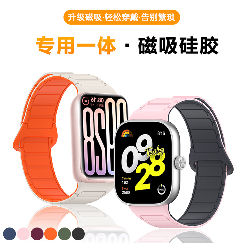 适用于红米手表watch5硅胶磁吸工字纹表带Redmi watch 4智能运动小米手环9Pro/8Pro男女生双色替换带表链配件