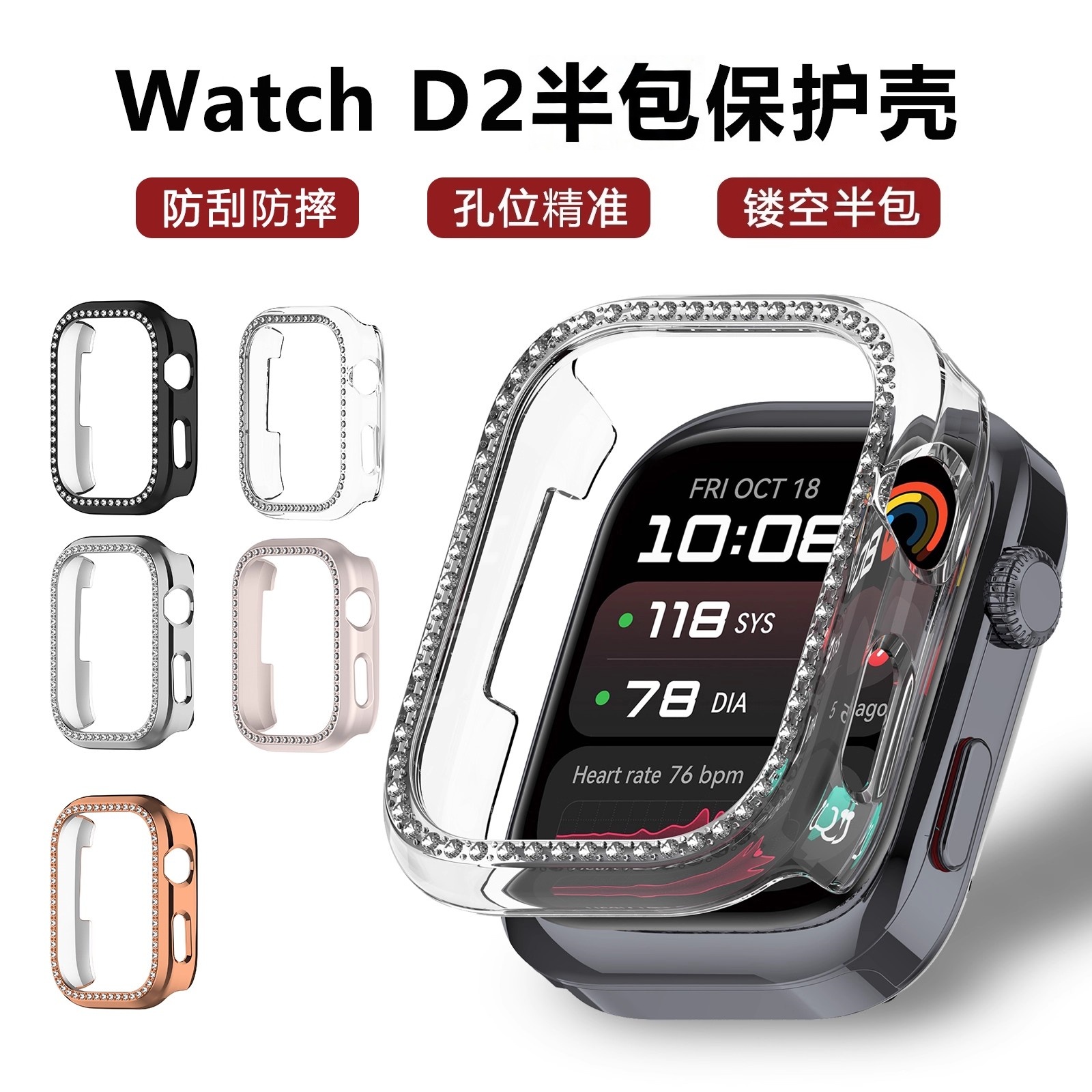 适用于华为Watch D2保护壳仿镶钻智能手表半包仿钻壳硬壳血压手表WATCH D2保护套透明防刮防摔表盘表壳配件