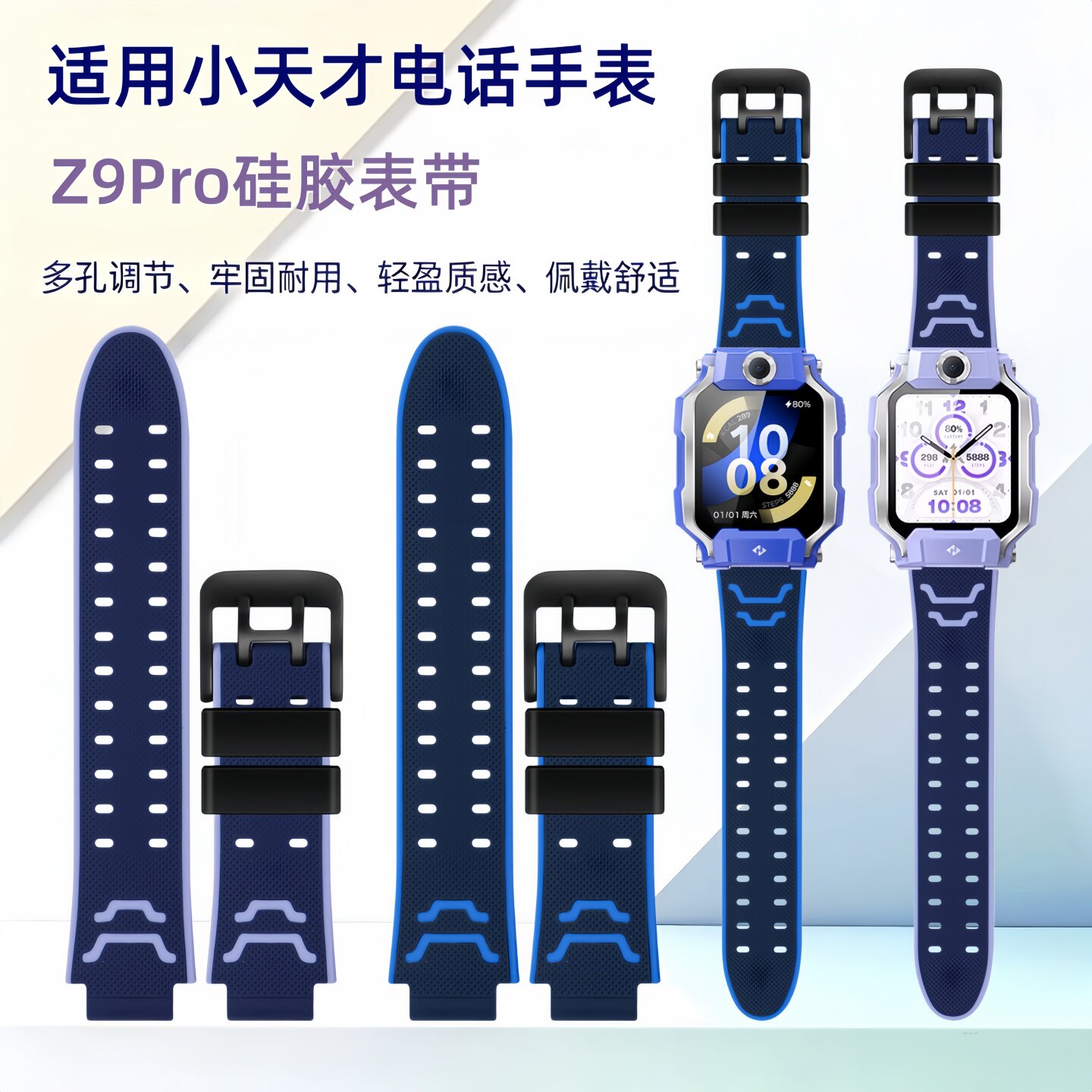 适用小天才电话手表表带Z9硅胶腕带Z9Pro专用软胶替换带智能儿童Z9少年版运动透气排汗男女学生手链夏季配件图片
