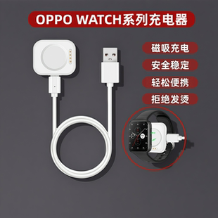 适用OPPO手表充电器Watch X/X2/X3/2/3/SE/3Pro/4Pro/X2 Mini/Sport磁吸充电线分体充电底座智能运动通用配件