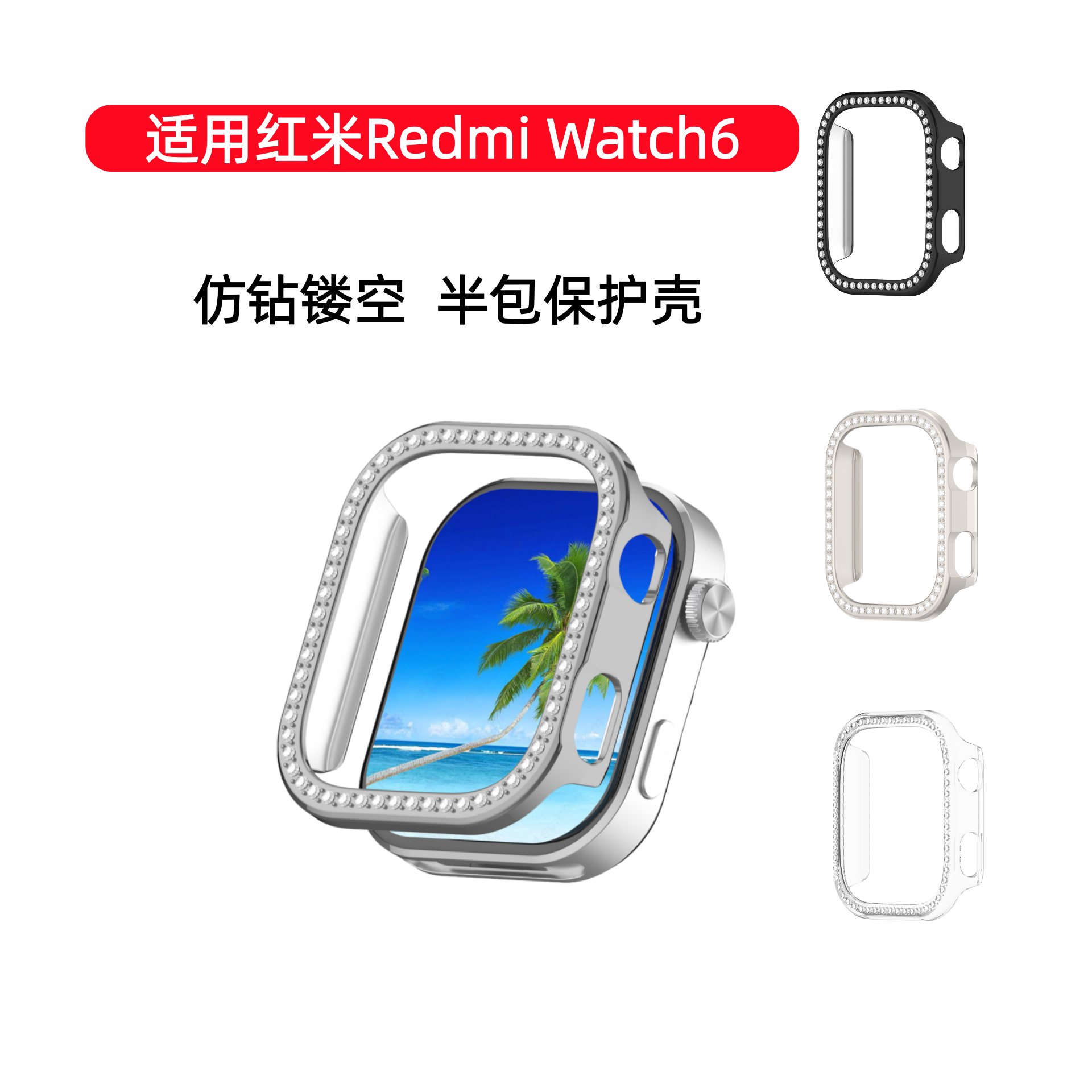 适用红米watch6保护壳Redmi手表镂空仿钻保护壳小米watch6手表壳配件半包防摔红米智能手表6代保护膜套女款