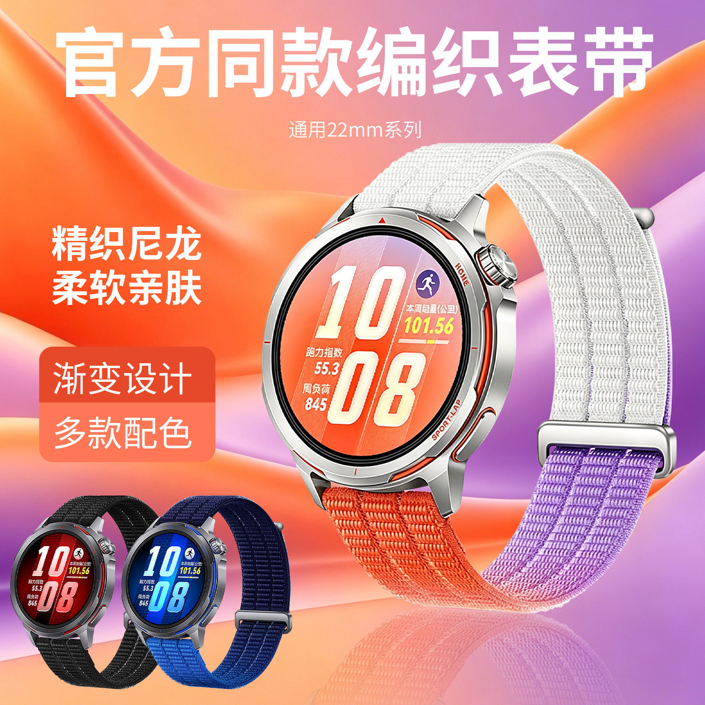 适用华为GT Runner2手表渐变色尼龙表带watchgt6新款gt5/gt4双节编织watch4pro替换腕带运动透气男女夏季配件