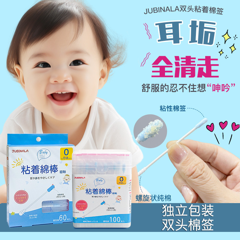 Jubinala强力黏着棉签棒小头挖掏耳勺鼻屎清洁耳垢吸水独立包装