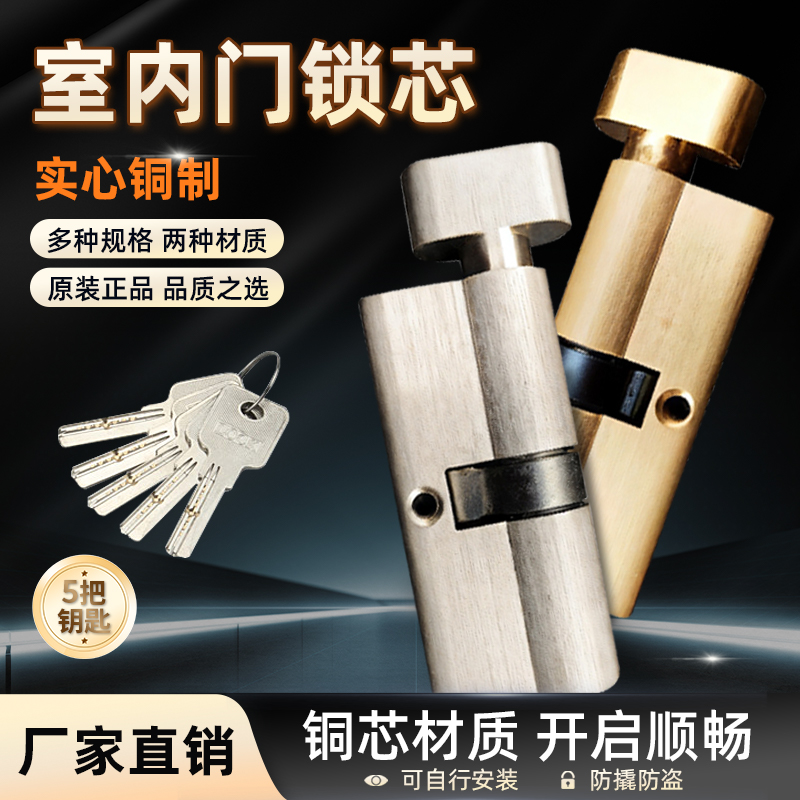 室内房门锁芯大小70通用型