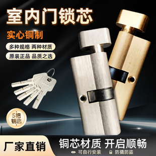 室内房门锁芯大小70通用型卧室房门锁锁芯家用锁芯执手锁锁芯锁头