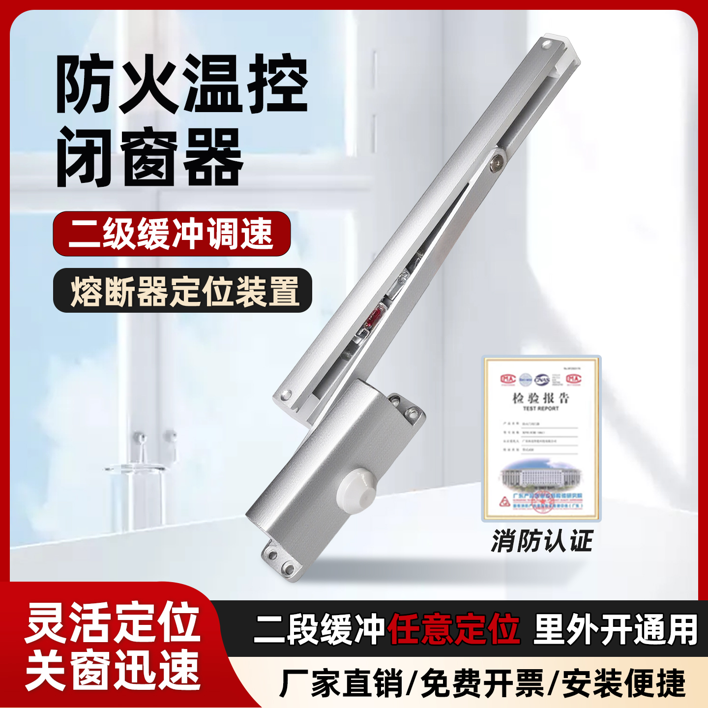 防火闭窗器温控闭窗器