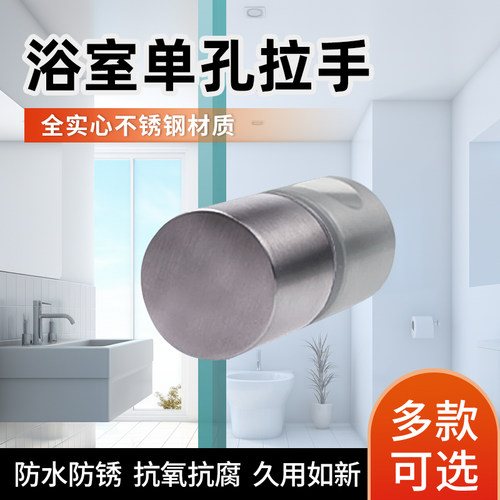 柏司勒单孔玻璃门拉手木门拉手淋浴房拉手浴室门把手移门拉手酒柜