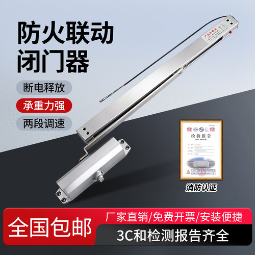 联动闭门器防火门消防电动闭门器