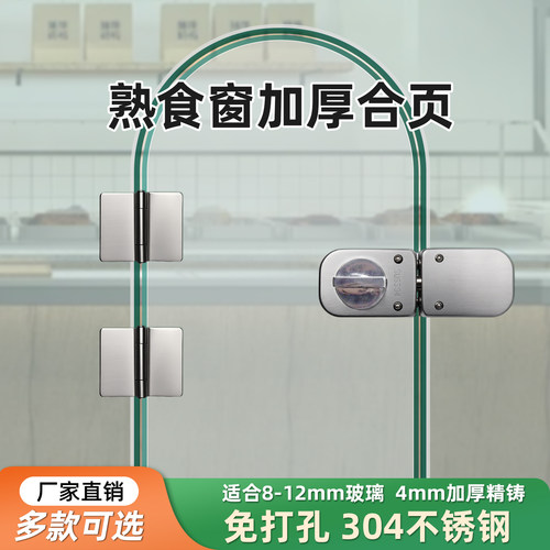 免打孔无框玻璃门熟食窗合页配件