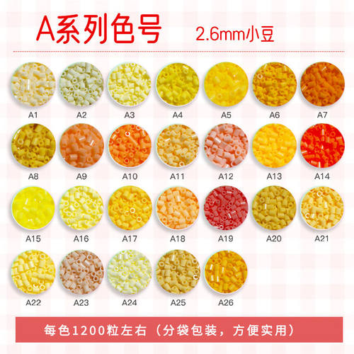 【A】系列高品质融合豆补充包2.6mm 11g ，Mard dodo 黄豆豆同款