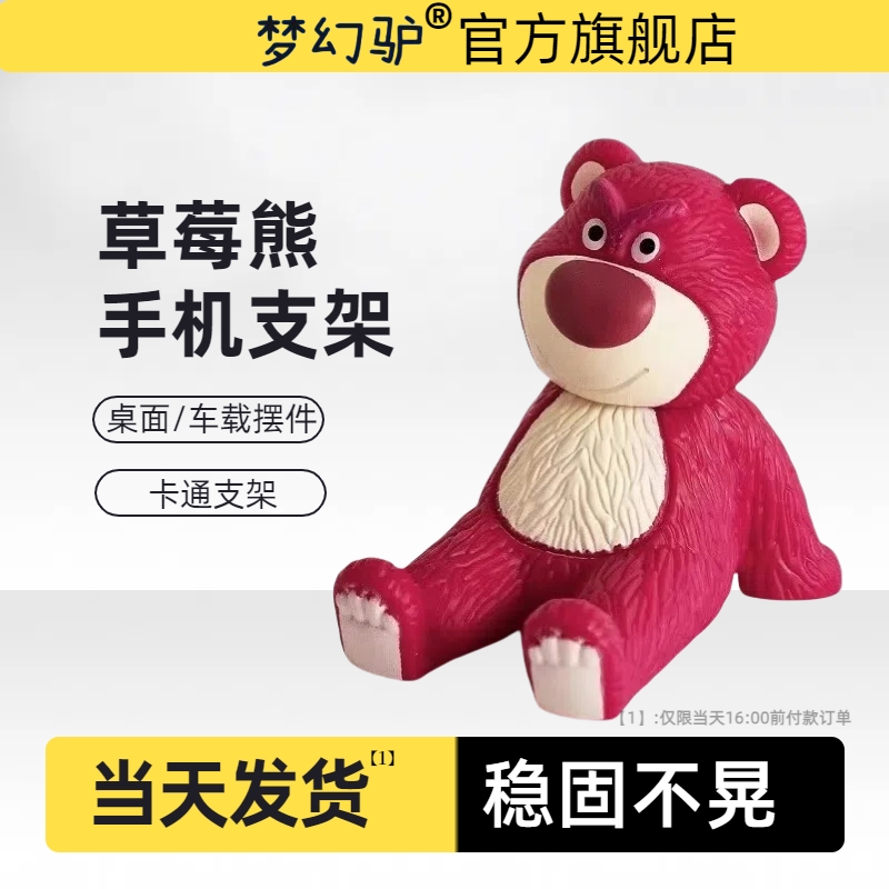 梦幻驴新款网红创意草莓熊手机架支架平板ipad通用草莓熊可爱少女粉色
