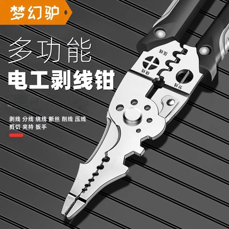 剥线钳电工专用工具多功能钳子接线拨线钳万用电线电缆剪刀压线钳