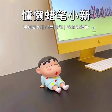 卡通创意蜡笔小新手机支架懒人手机座可爱桌面摆件手办模型公仔潮玩礼物平板底座懒人追剧
